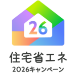 住宅省エネ 2026キャンペーン